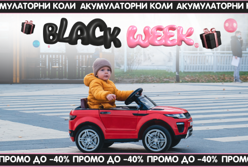BLACK WEEK АКУМУЛАТОРНИ КОЛИ