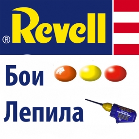  Revell - Бои и лепило