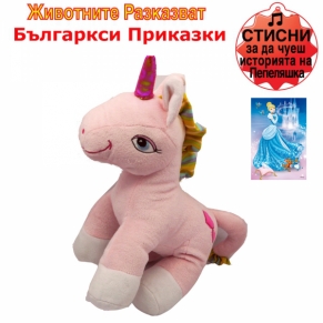 Chipo Toys Еднорог разказвач на Пепеляшка