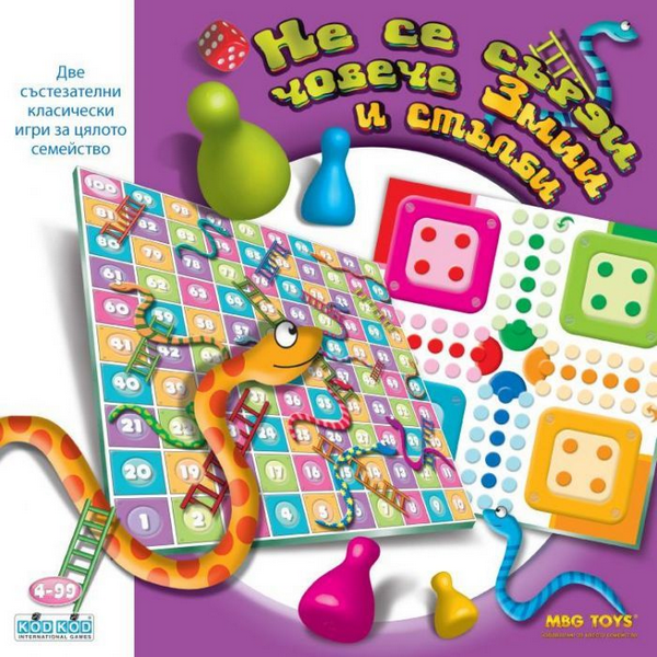 Руммикуб - Игра Не се сърди човече – Змии и стълби