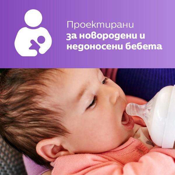 Продукт Philips AVENT Natural SCF657/27 - Комплект от 2 броя биберони за хранене на новородено със свободен поток и много бавен дебит, 0м - 0 - BG Hlapeta