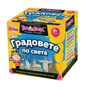 BrainBox - Игра Градовете по света 