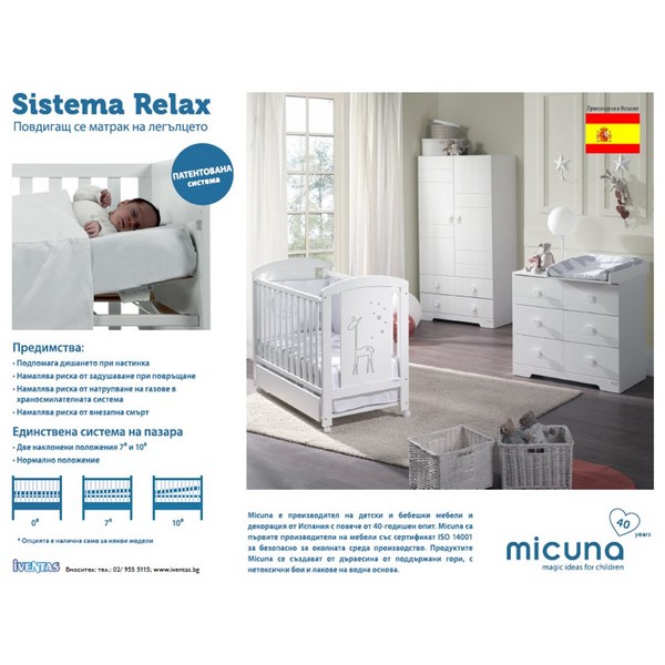 Продукт MICUNA Duende - Детско легло-кошара със Система Relax 60/120 - 0 - BG Hlapeta