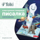 Продукт Tolki - Интерактивна говореща писалкa - 2 - BG Hlapeta