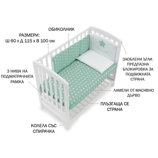 Продукт Italbaby B.SIDE STARLETTE Choco - Бебешко легло, с матрак и спален комплект с бродерия, с подвижна решетка - 0 - BG Hlapeta