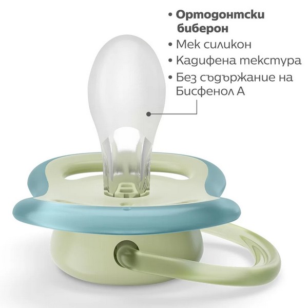 Продукт Philips AVENT Ultra Air 0-6м - Комплект от 2 бр. ортодонтични залъгалки в кутия за стерилизиране - 0 - BG Hlapeta