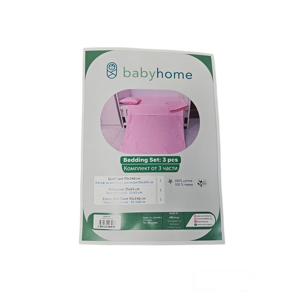 Продукт Babyhome - БЕБЕШКИ СПАЛЕН КОМПЛЕКТ 60/120 СМ. - 0 - BG Hlapeta