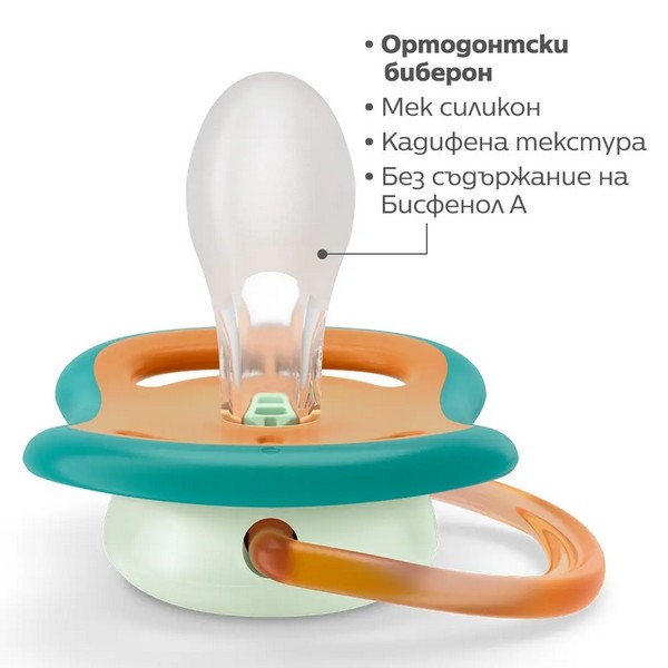 Продукт Philips Avent Ultra Air 18м+ Night - Комплект от 2 бр. светещи в тъмното ортодонтични залъгалки и кутия за стерилизиране - 0 - BG Hlapeta