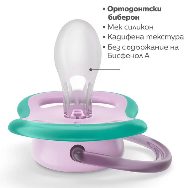 Продукт Philips avent Ultra Air 6-18м - 2 бр. ортодонтични залъгалки  с декорация в кутия за стерилизиране - 0 - BG Hlapeta