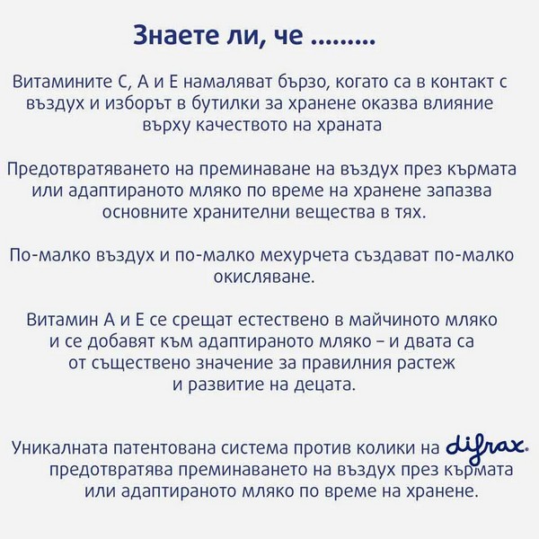 Продукт Difrax Natural - S-образна бутилка 250 мл - 0 - BG Hlapeta