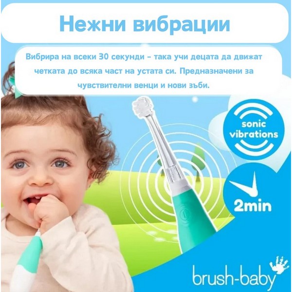 Продукт Brush-Baby BabySonic - Електрическа четка за зъби с USB захранване и 1 резервна глава 0-3 години - 0 - BG Hlapeta