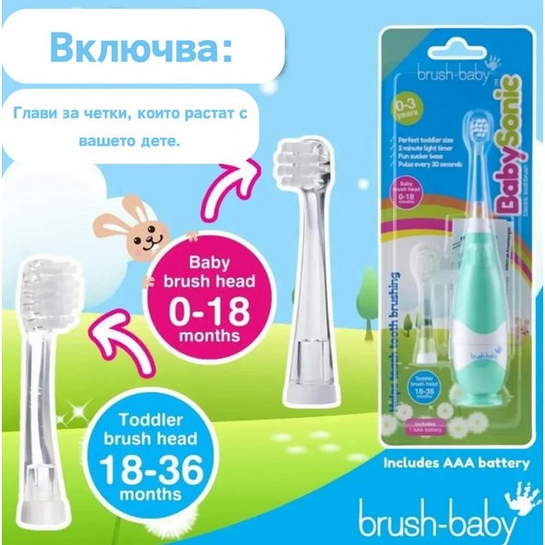 Продукт Brush-Baby BabySonic - Електрическа четка за зъби с USB захранване и 1 резервна глава 0-3 години - 0 - BG Hlapeta