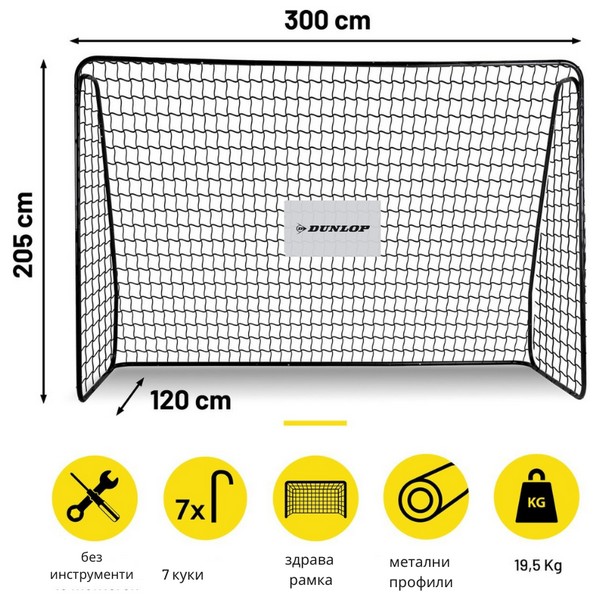 Продукт Dunlop - Футболна врата 300x205x120 - 0 - BG Hlapeta