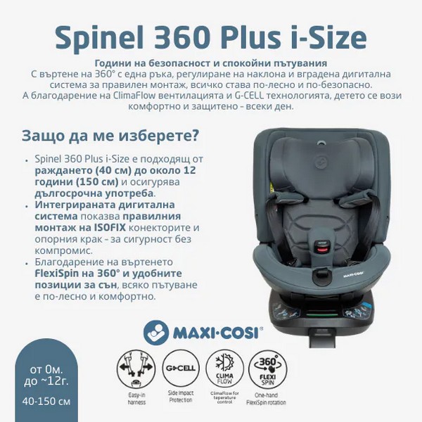 Продукт MAXI-COSI SPINEL - Стол за кола 360 PLUS I-SIZE (40-150см)  - 0 - BG Hlapeta