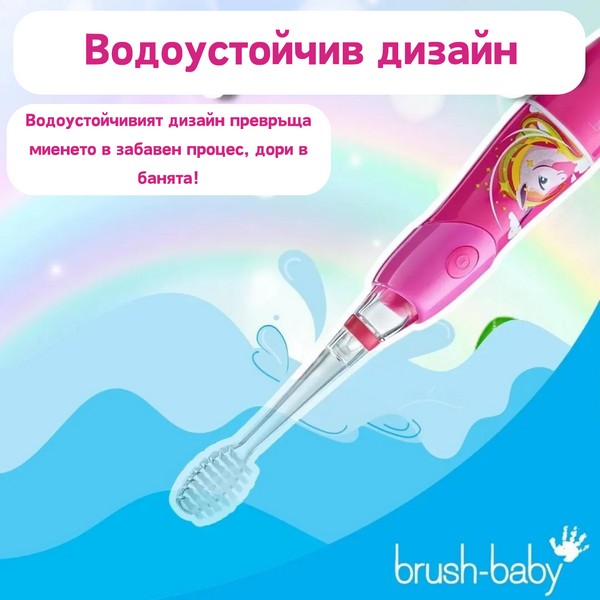 Продукт Brush-Baby Unicorn KidzSonic - Електрическа четка за зъби с USB захранване и 1 резервна глава 3+ години - 0 - BG Hlapeta