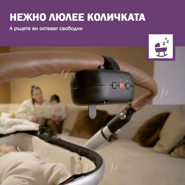Продукт ZAZU Robby - Устройство за люлеене на бебешка количка и столче за кола, Със сензор за плач - 0 - BG Hlapeta