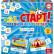 Educa 3,2,1...Старт, Предизвикателство, Думи - Образователна игра, 48 части 1