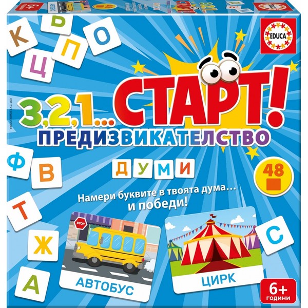 Educa 3,2,1...Старт, Предизвикателство, Думи - Образователна игра, 48 части