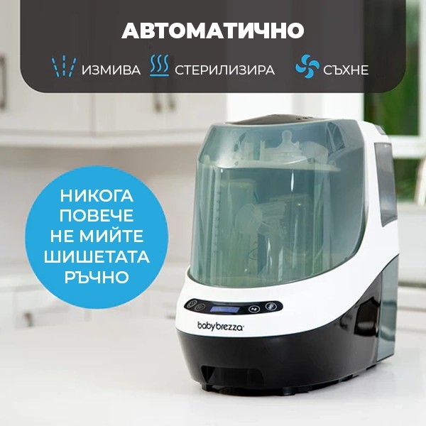 Продукт Baby Brezza Bottle Washer Pro - Уред за почистване на шишета - 0 - BG Hlapeta