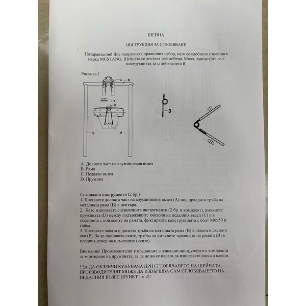 Продукт Чук и гек - Шейна с кормило, амортисьор и кожена седалка - 0 - BG Hlapeta