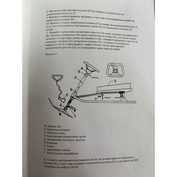 Продукт Чук и гек - Шейна с кормило, амортисьор и кожена седалка - 0 - BG Hlapeta