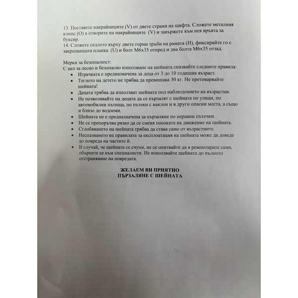 Продукт Чук и гек - Шейна с кормило, амортисьор и кожена седалка - 0 - BG Hlapeta