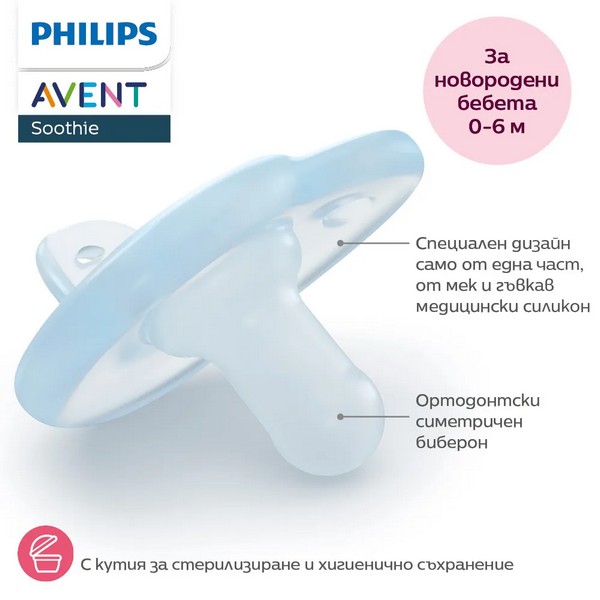 Продукт Philips Avent SOOTHIE - Комплект от 2 бр. ортодонтски силиконови залъгалки за новородени в кутия за стерилизиране - 0 - BG Hlapeta