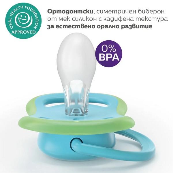 Продукт Philips AVENT Ultra Air - 2 броя ортодонтски силиконови залъгалки, 6-18м, едноцветни, в кутия за стерилизиране - 0 - BG Hlapeta