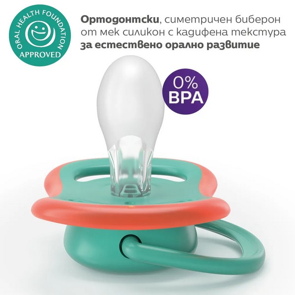 Продукт Philips AVENT Ultra Air - 2 броя ортодонтски силиконови залъгалки, 6-18м, с картинки, в кутия за стерилизиране - 0 - BG Hlapeta