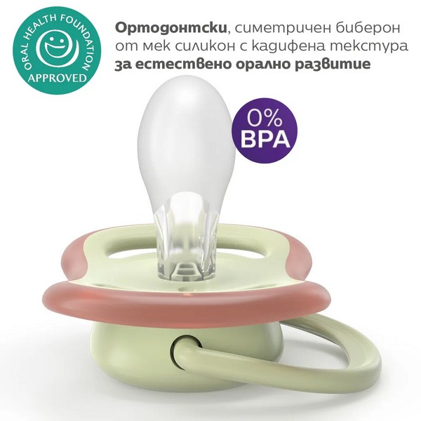 Продукт Philips AVENT Ultra Air Day and Night - 2 броя ортодонтски силиконови залъгалки, 6-18м, пастелни цветове, унисекс, в кутия за стерилизиране - 0 - BG Hlapeta