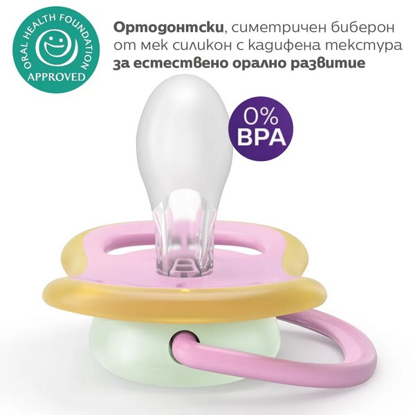 Продукт Philips AVENT Ultra Air NightTime - 2 броя светещи в тъмното, ортодонтски силиконови залъгалки, 6-18м, с картинки, в кутия за стерилизиране - 0 - BG Hlapeta