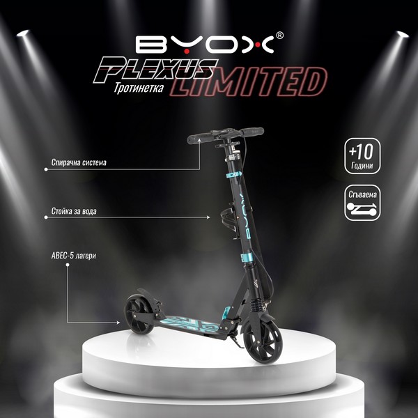 Продукт Byox Plexus Limited - Тротинетка - 0 - BG Hlapeta