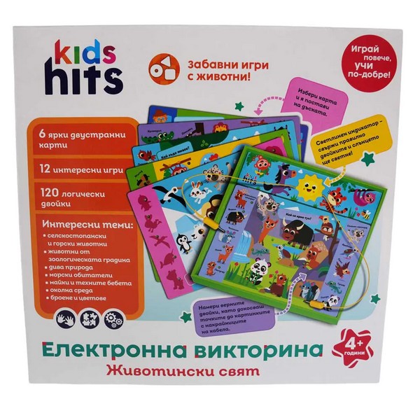 Kids Hits - Електронна Викторина Животински Свят БГ език