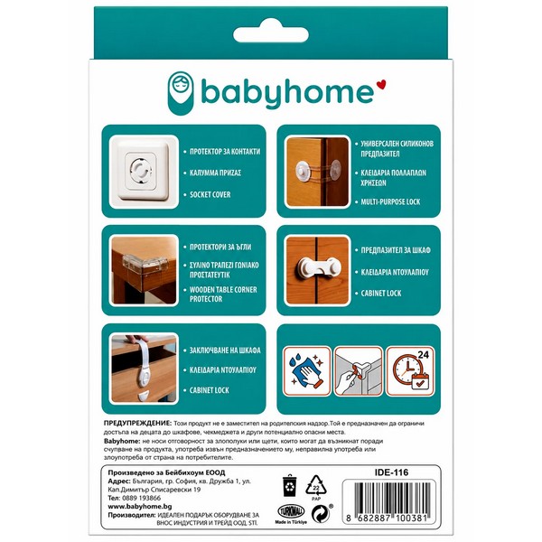 Продукт Babyhome - Мини комплект за безопасност 16 части - 0 - BG Hlapeta