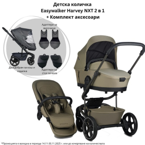 Easywalker Harvey NXT - Детска количка 2 в 1 + Комплект аксесоари