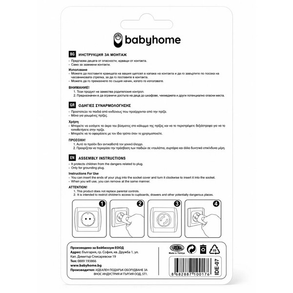 Продукт Babyhome - Предпазител за контакти 6 бр. - 0 - BG Hlapeta