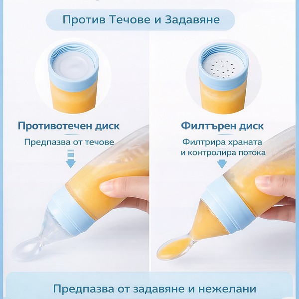 Продукт Babyhome - Силиконово шише с лъжица - 0 - BG Hlapeta