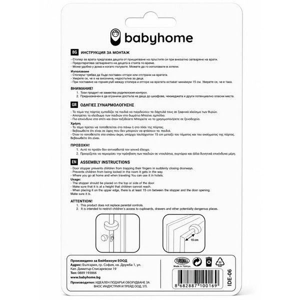 Продукт Babyhome - Стопер за врата - 0 - BG Hlapeta
