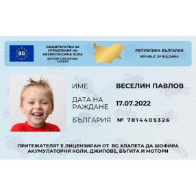 Персонализирана детска шофьорска книжка за игра Персонализирана детска шофьорска книжка за игра