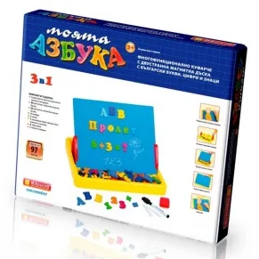 Моята азбука-куфарче 3 в 1 96ч.