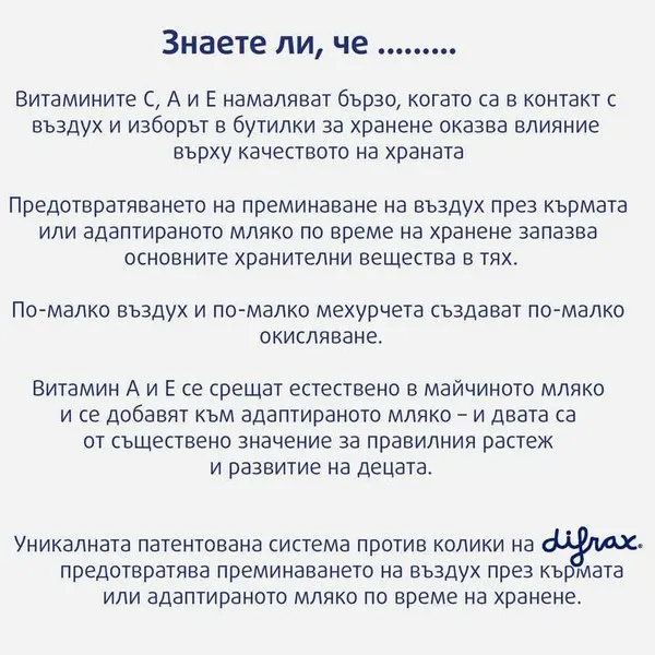 Продукт Difrax Natural - S-образна бутилка 250 мл - 0 - BG Hlapeta