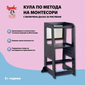 Wooden - Кула по метода на Монтесори с дъска за рисуване Wooden - Кула по метода на Монтесори с дъска за рисуване