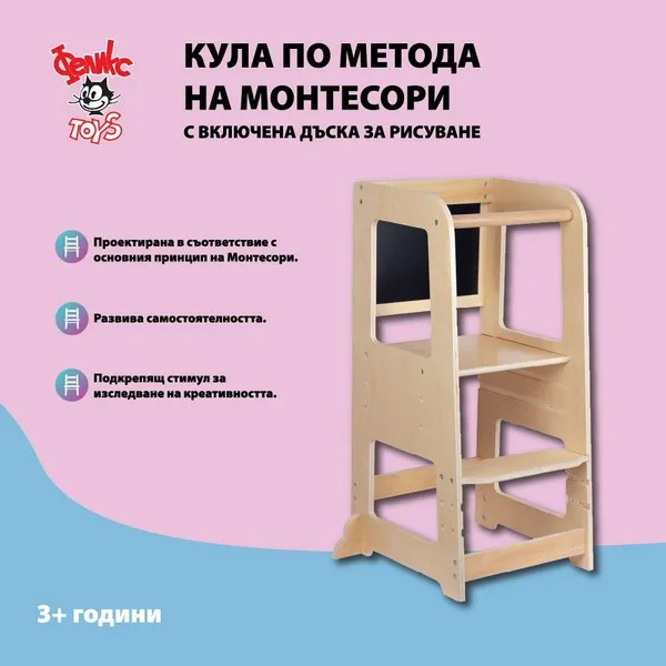 Продукт Wooden - Кула по метода на Монтесори с дъска за рисуване - 0 - BG Hlapeta