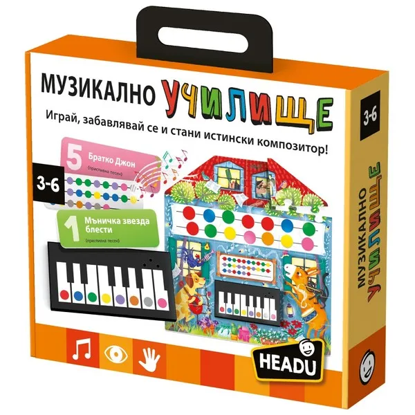 Headu Музикално училище - Образователна игра