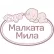 Bayer Малката Мила - Кукла 38см. Говори на Български Език 2