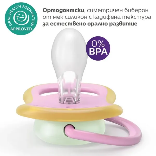 Продукт Philips AVENT Ultra Air NightTime - 2 броя светещи в тъмното, ортодонтски силиконови залъгалки, 6-18м, с картинки, в кутия за стерилизиране - 0 - BG Hlapeta